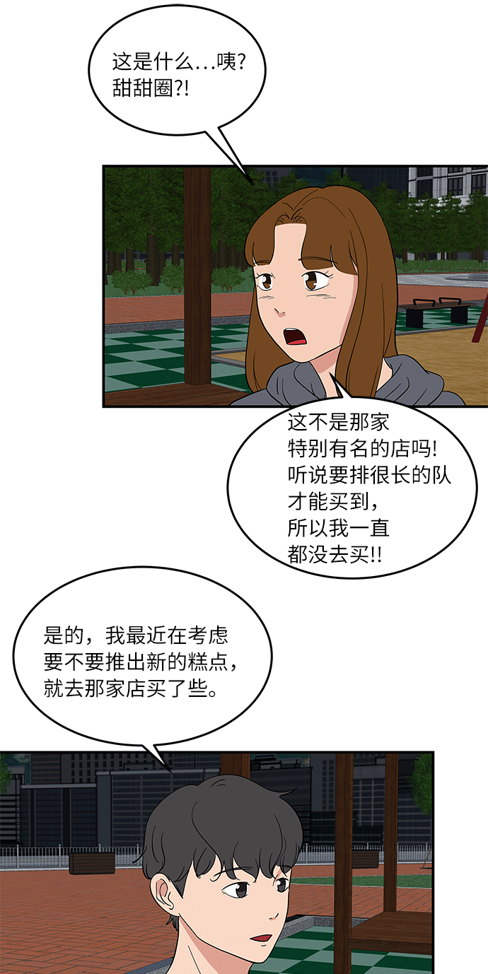 味觉烘焙漫画,[第50话] 现在该停止了2图