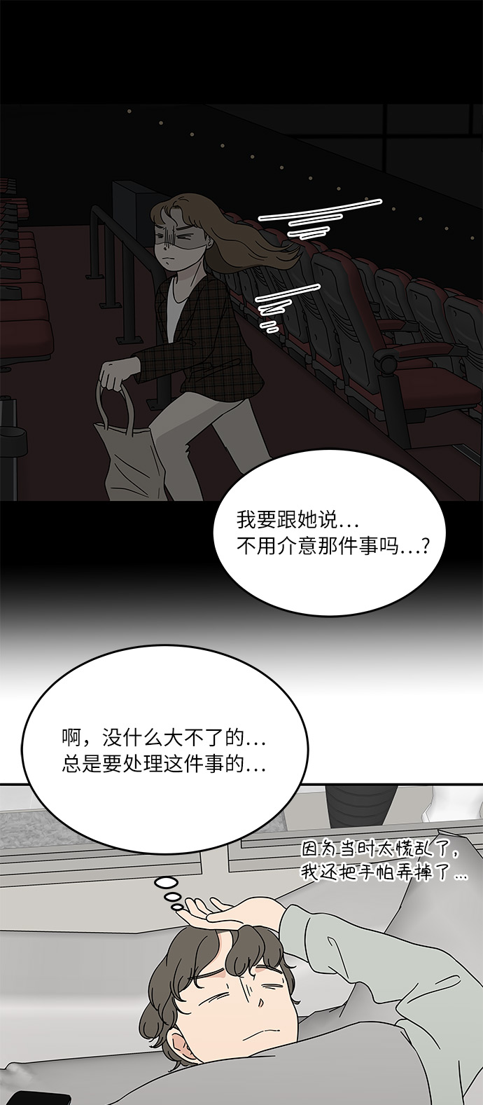 味觉糖漫画,[第24话] 挣钱真不容易2图