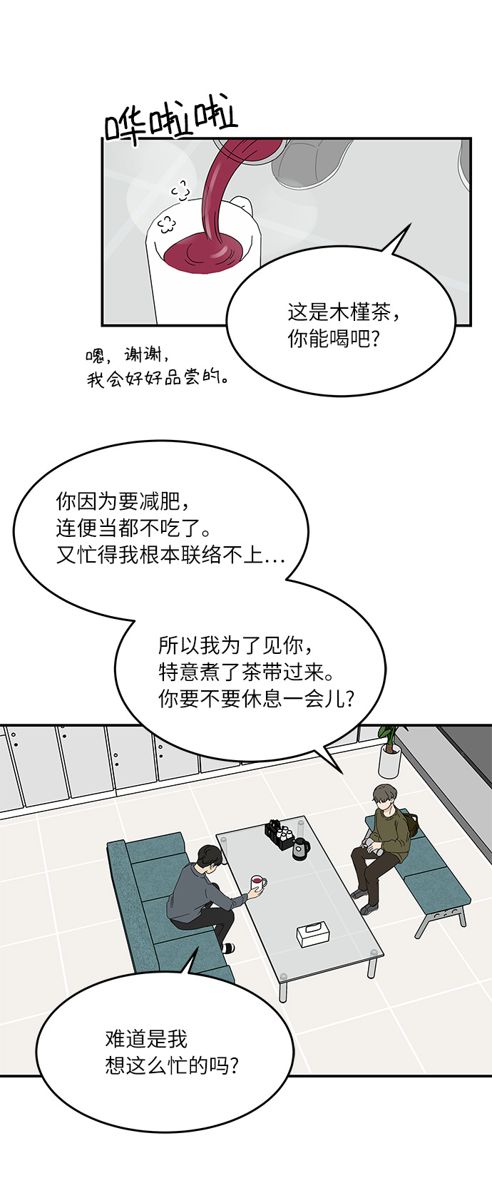 味觉糖漫画,[第24话] 挣钱真不容易1图