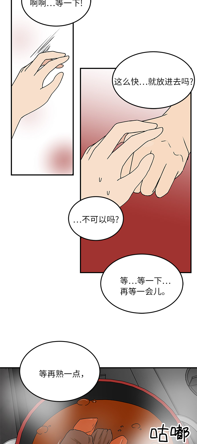 味觉变淡怎么回事漫画,[第55话] 该拿你怎麽办2图