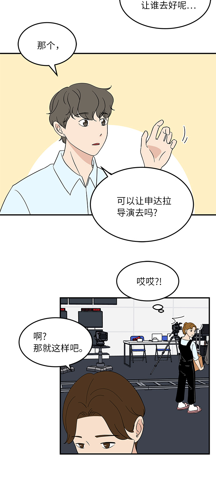 味觉糖漫画,[第49话] 全因我从来都只是单恋的那方1图