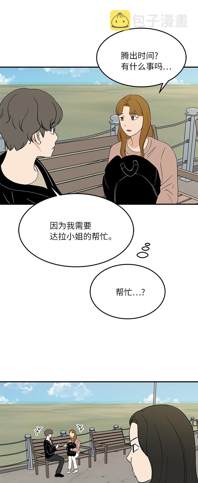 味觉苦什么原因漫画,[第47话] 想要告诉你的事情2图