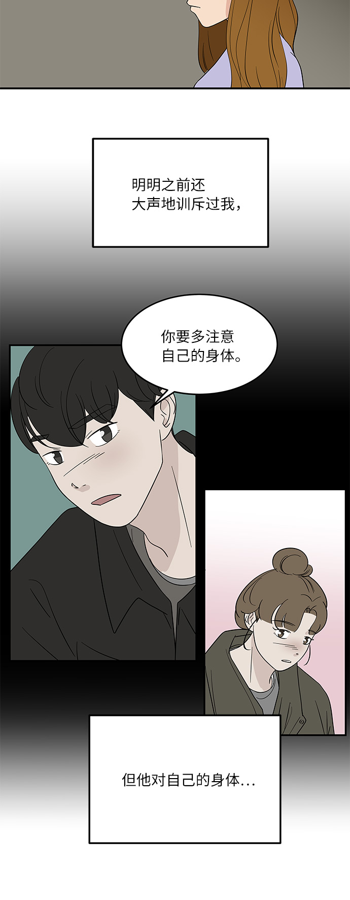 味觉失灵快速恢复方法漫画,[第51话] 各自人生中重要的东西1图