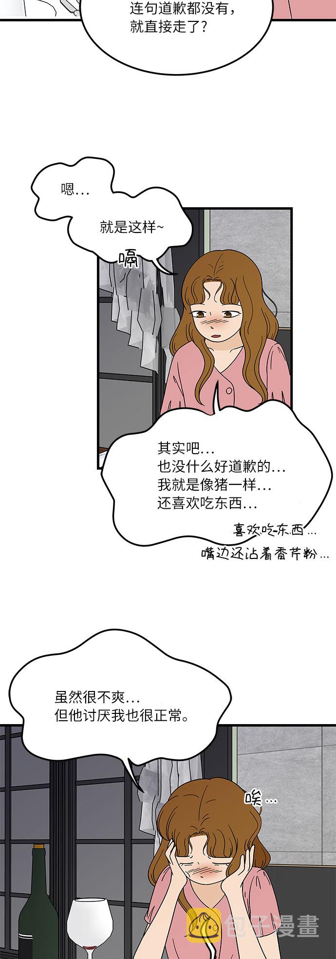 味觉恋人漫画,[第7话] 醉酒之後…就…2图