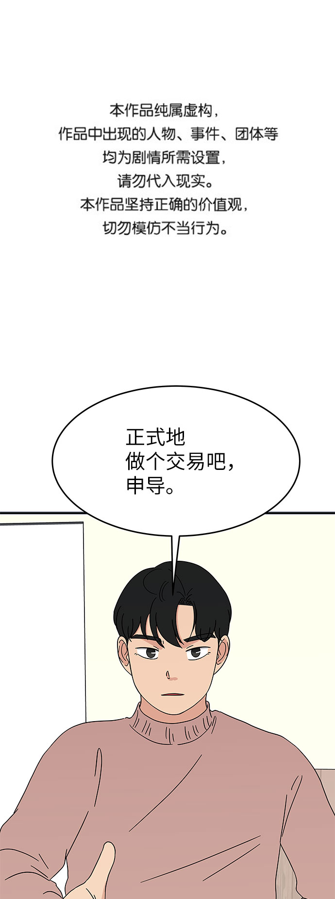 味觉恋人漫画,[第23话] 3千万!没问题!1图