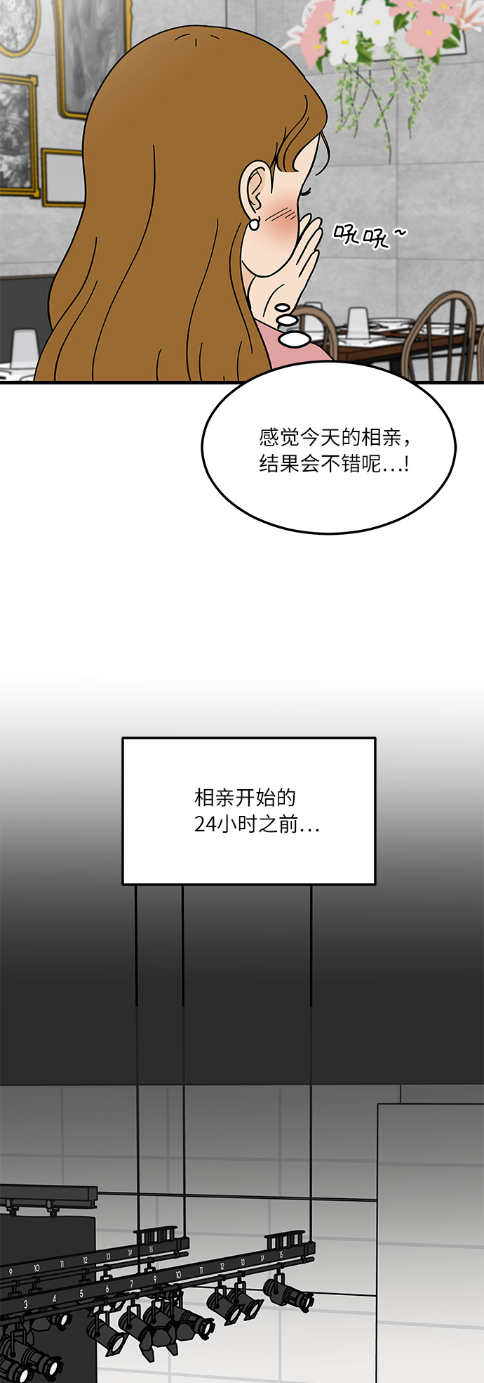 味觉的拼音漫画,[第6话] 喜欢美食又怎麽了…！2图