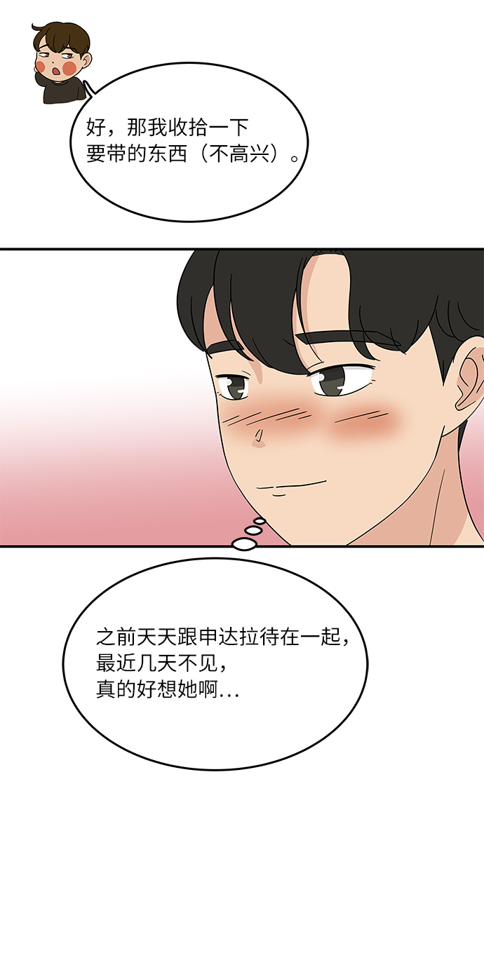 味觉和嗅觉减退是什么原因漫画,[第37话] 另一个世界的人们2图