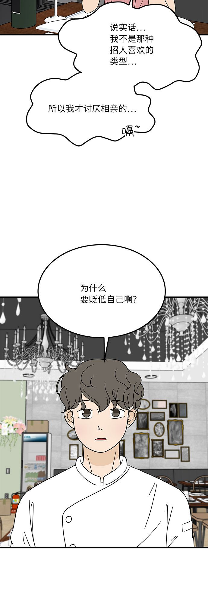 味觉烘焙漫画,[第7话] 醉酒之後…就…1图