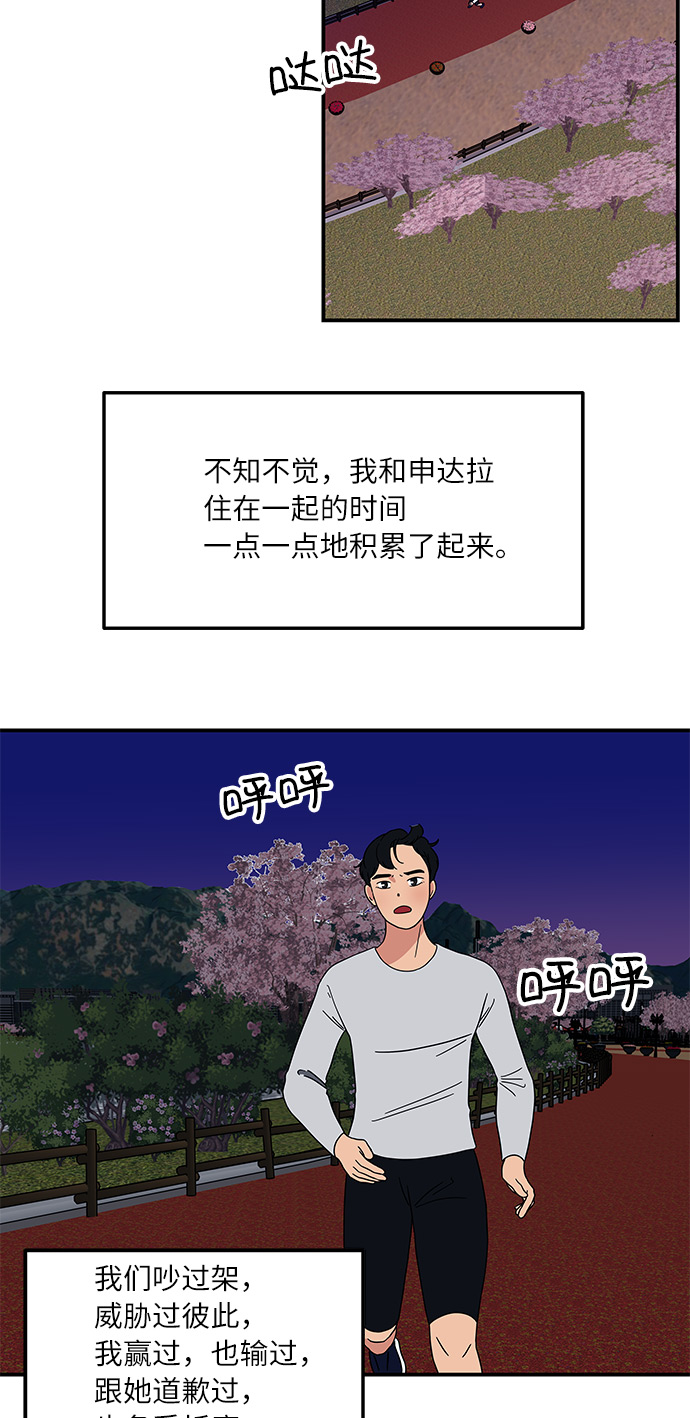 味觉烘焙漫画,[第31话] 初次鼓起勇气2图