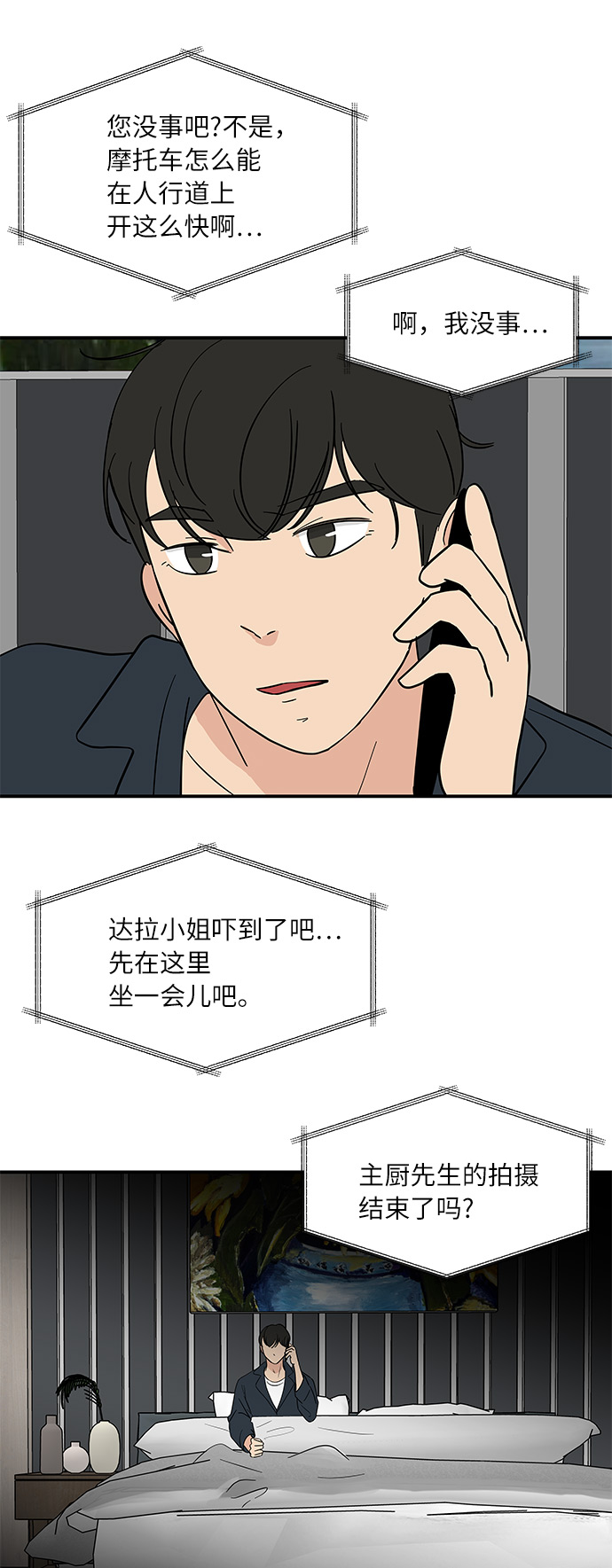 味觉苦什么原因漫画,[第47话] 想要告诉你的事情2图