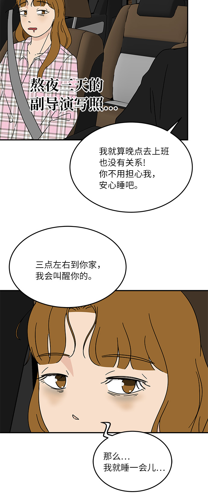 味觉乡村漫画,[第16话] 要喝杯咖啡再走吗？2图