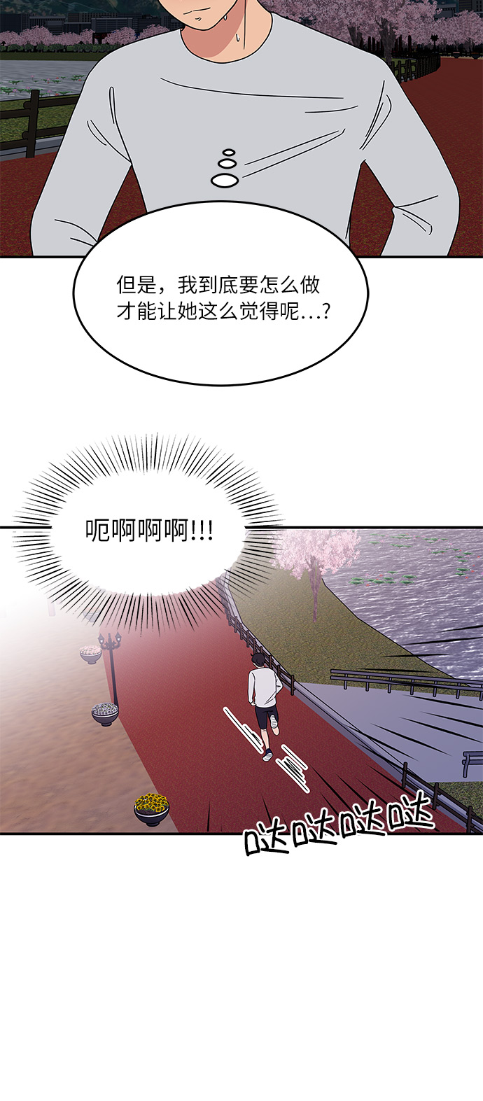 味觉消失漫画,[第31话] 初次鼓起勇气2图