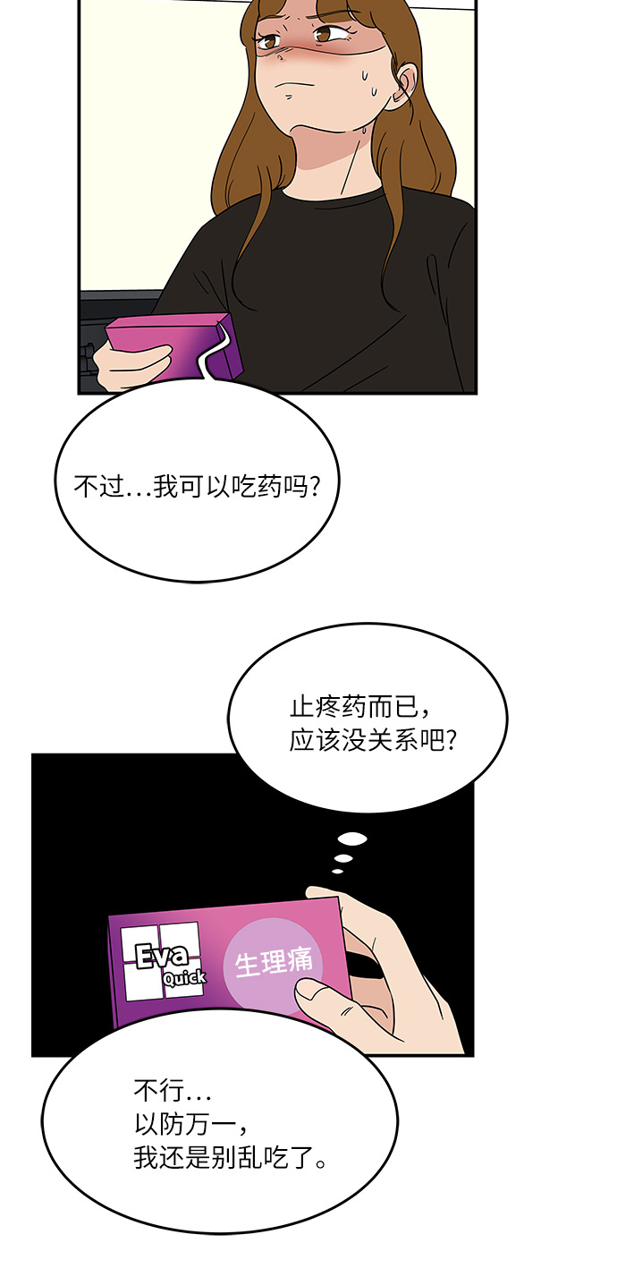 味觉人家漫画,[第38话] 荷尔蒙的影响，突然加速2图