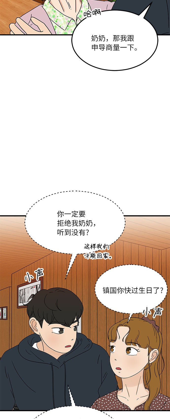 味觉什么意思漫画,[第13话] 恋爱高手，请教教我吧！2图