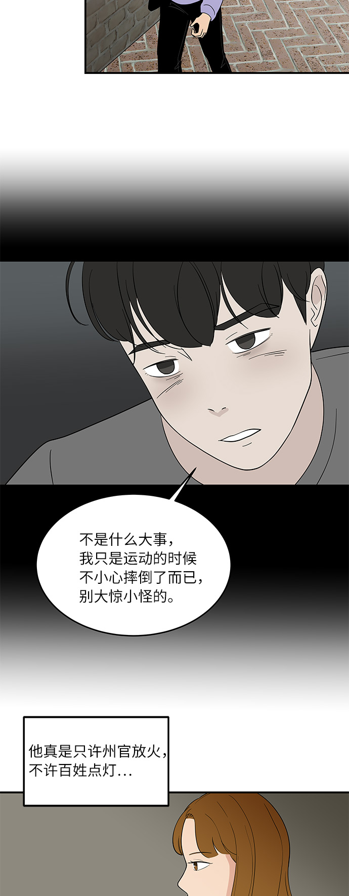 味觉恋人漫画,[第51话] 各自人生中重要的东西2图