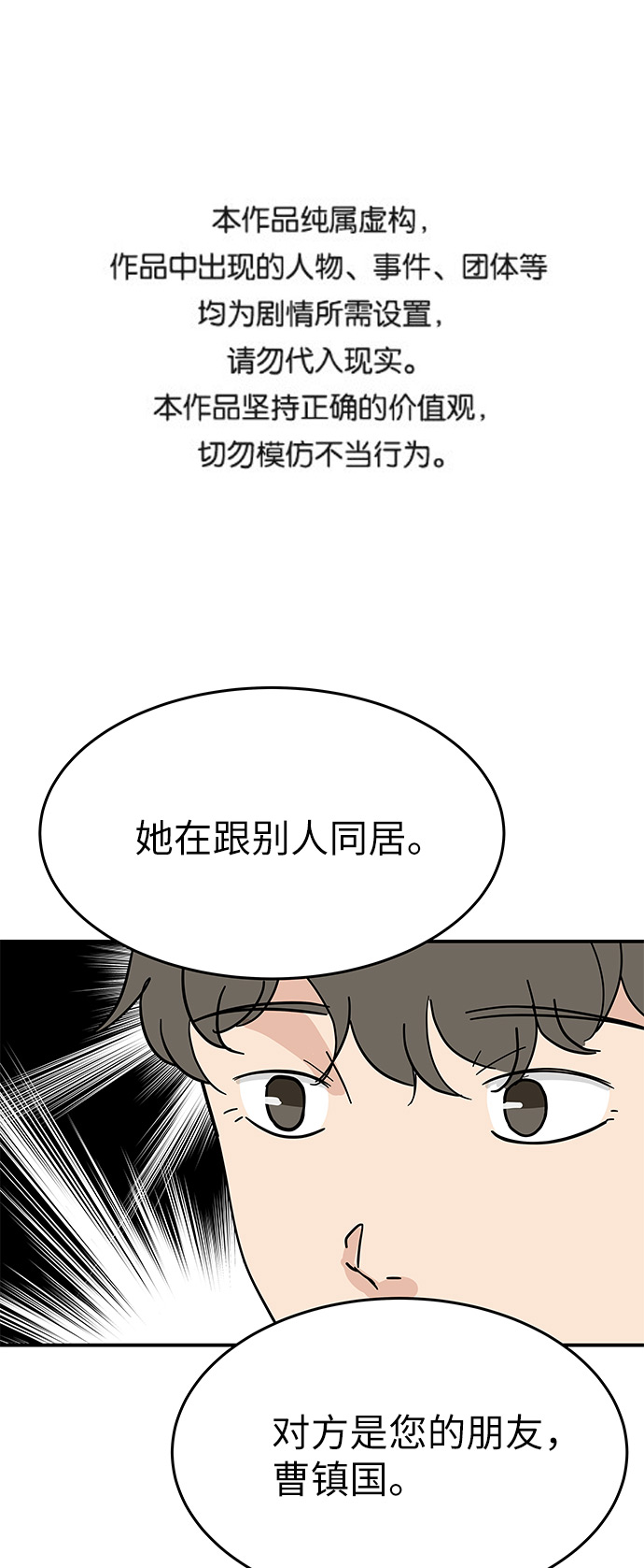 味觉恋人漫画,[第48话] 说谎，又说谎了1图