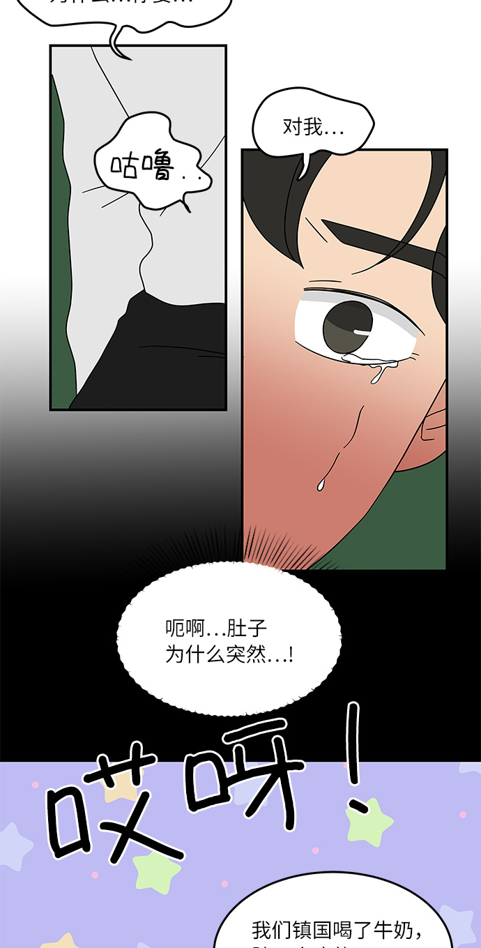 味觉恋人漫画,[第21话] 我居然在这…放屁了?2图