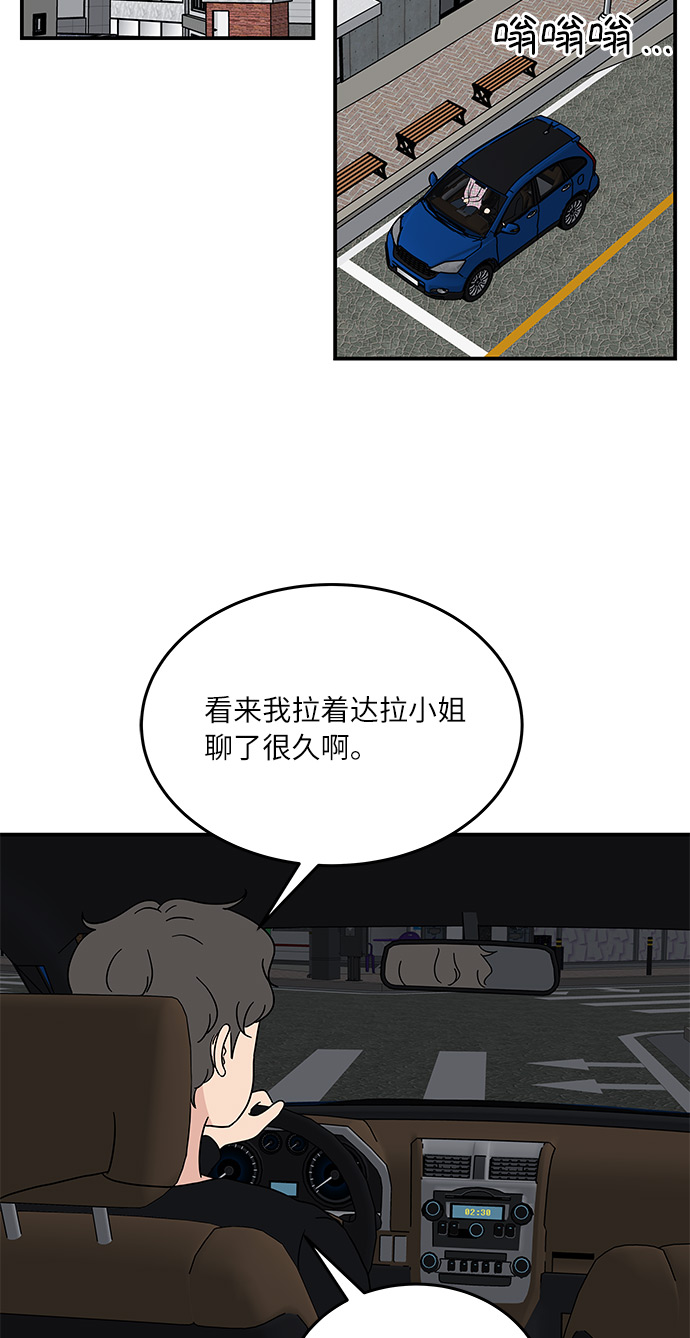 味觉恋人漫画,[第16话] 要喝杯咖啡再走吗？2图