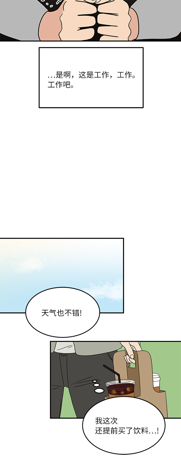 味觉嗅觉失灵的原因漫画,[第27话] 你的约会1图