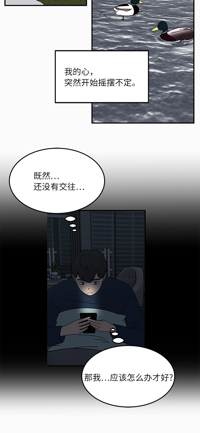 味觉消失漫画,[第31话] 初次鼓起勇气2图