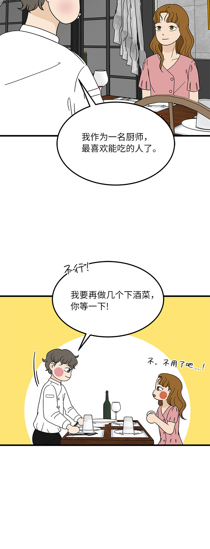 味觉烘焙漫画,[第7话] 醉酒之後…就…1图