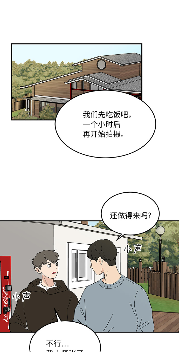 味觉人家漫画,[第42话] 支伊山拍摄（上）2图