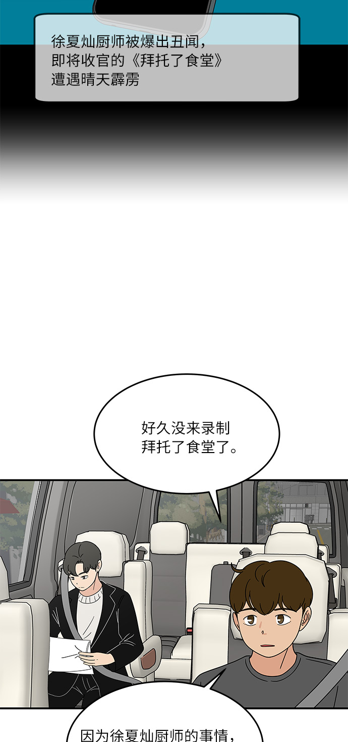 味觉什么意思漫画,[第33话] 减肥的时候1图