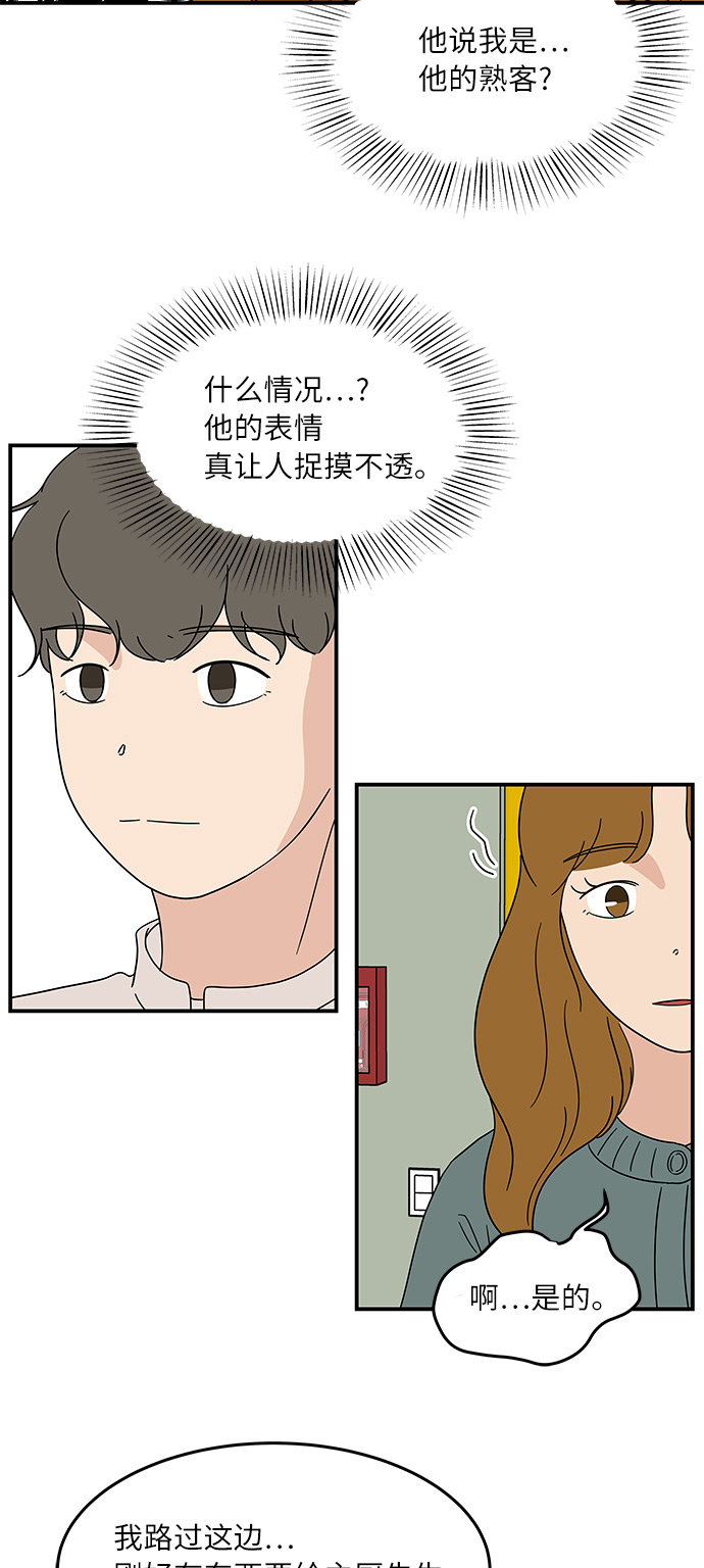 味觉障碍漫画,[第32话] 看来我很差劲吧2图