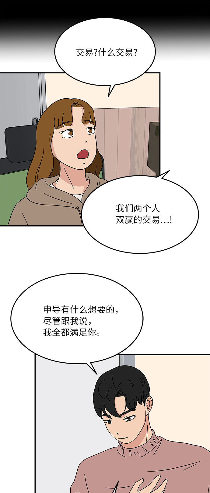 味觉是什么意思漫画,[第23话] 3千万!没问题!1图