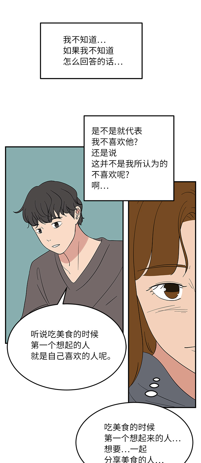 味觉和嗅觉减退是什么原因漫画,[第50话] 现在该停止了2图