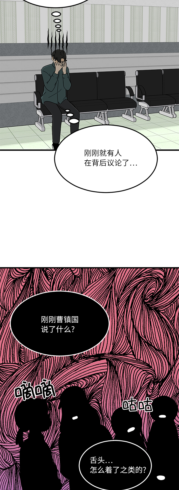 味觉苦什么原因漫画,[第2话] 炒年糕突击2图