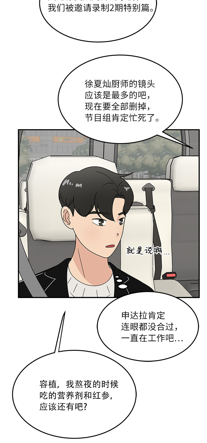 味觉什么意思漫画,[第33话] 减肥的时候2图