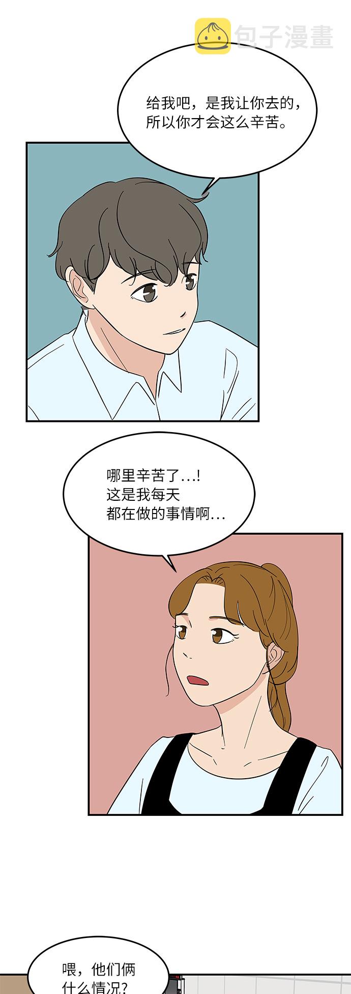 味觉糖漫画,[第49话] 全因我从来都只是单恋的那方1图