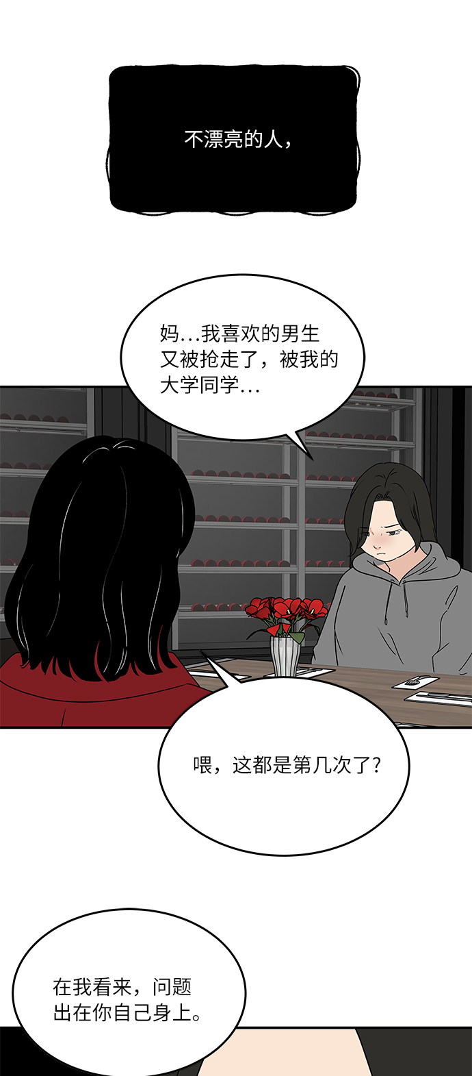 味觉恋人漫画,[第56话] 爲你做顿饭2图