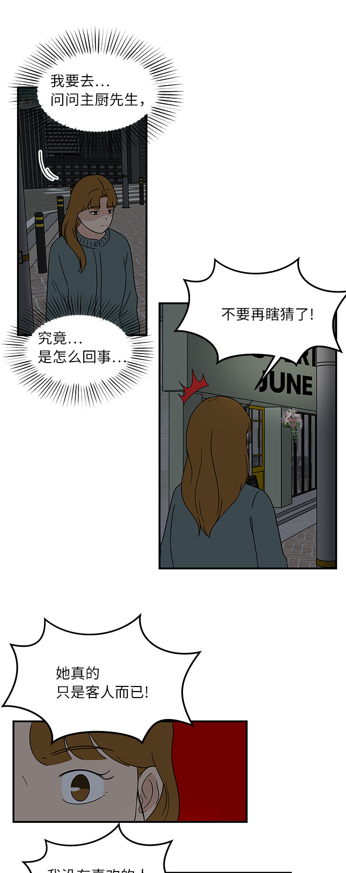 味觉嗅觉快速恢复办法漫画,[第32话] 看来我很差劲吧1图