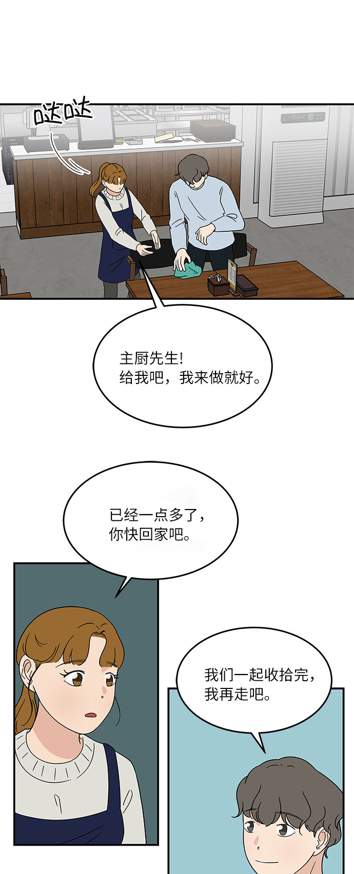 味觉失灵吃什么药漫画,[第28话] 饮食人生1图