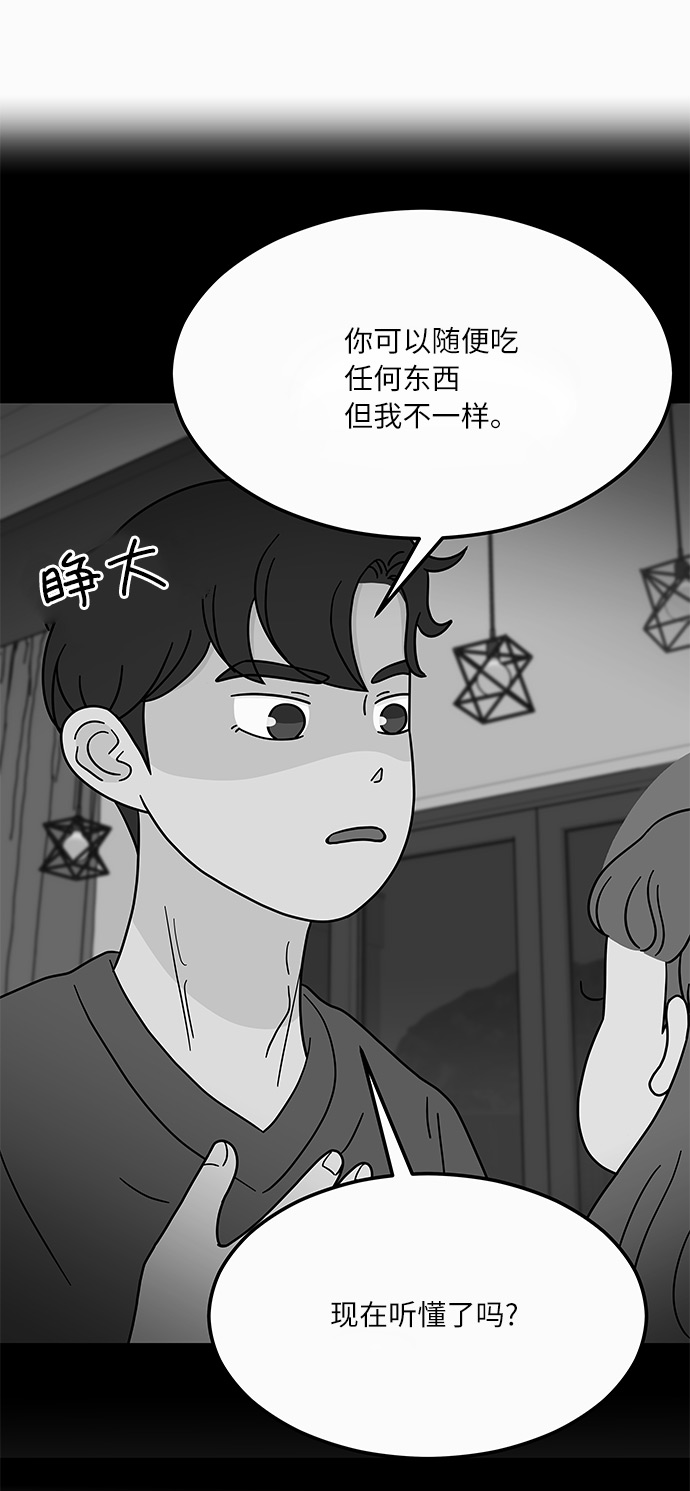 味觉消失漫画,[第31话] 初次鼓起勇气2图