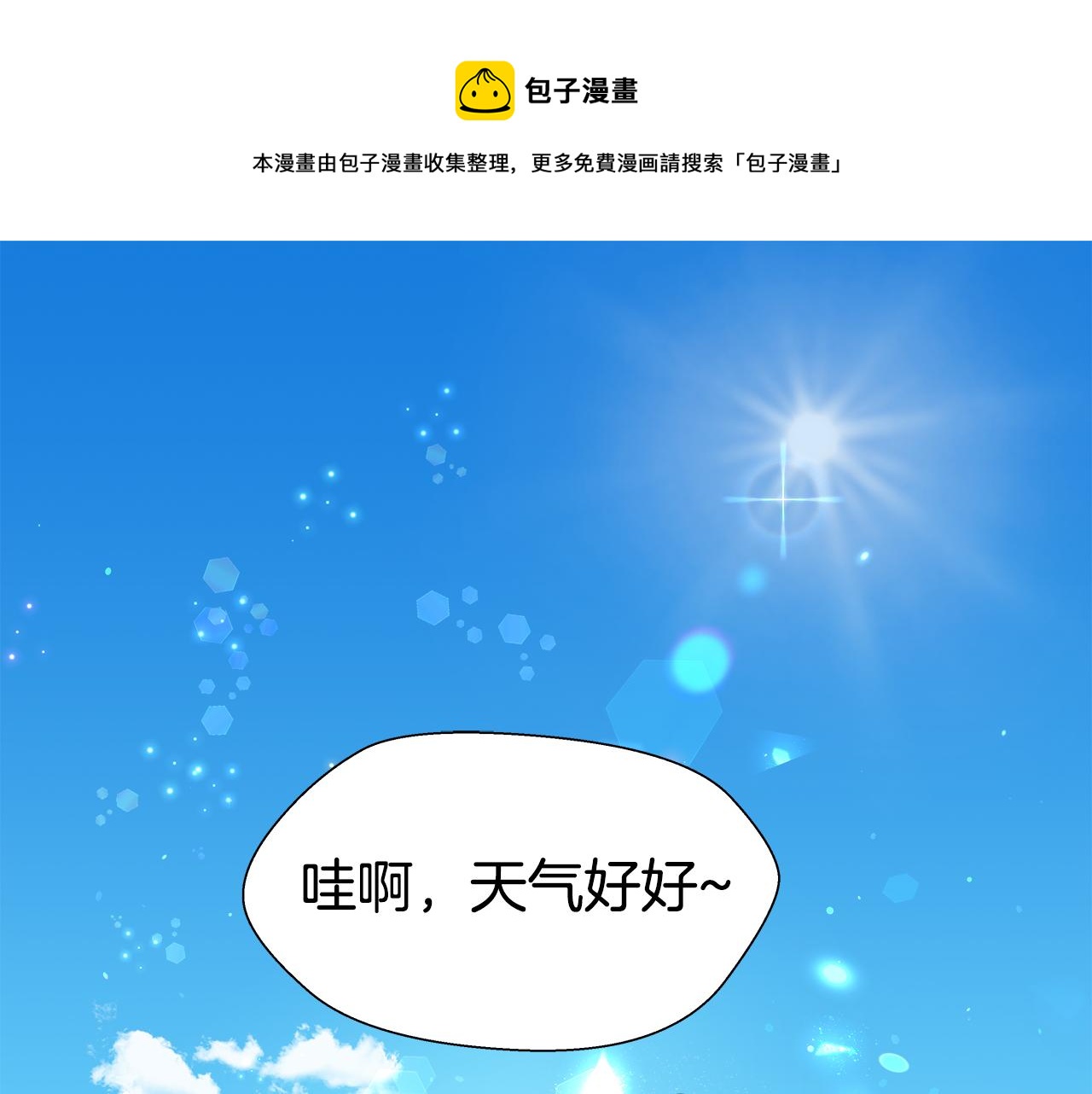 哥哥们只会心疼我漫画,第1话 大病初癒1图