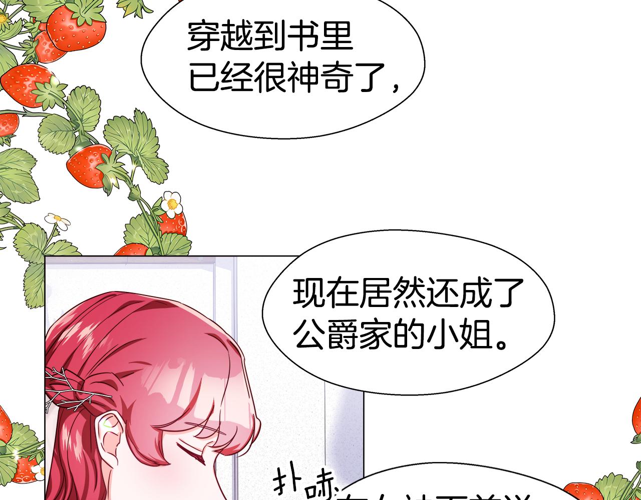 哥哥们只会心疼我漫画,第24话 前夜祭2图