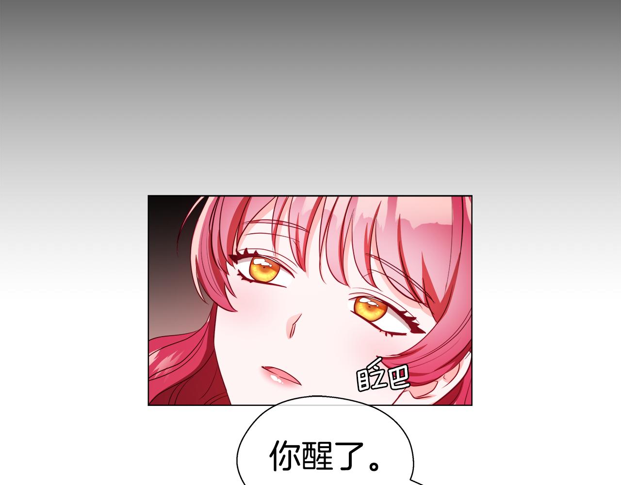 哥哥们只会心疼我漫画,第44话 隐藏的神谕2图