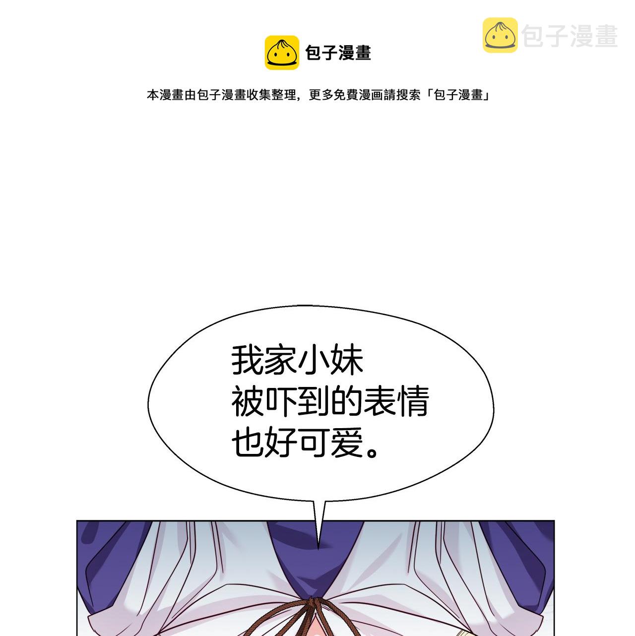 哥哥们只会心疼我漫画,第13话 传家宝1图