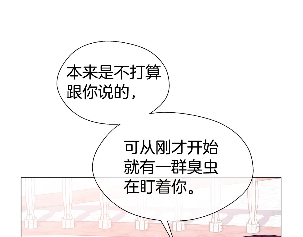 哥哥们只会心疼我漫画,第30话 不好的预感1图