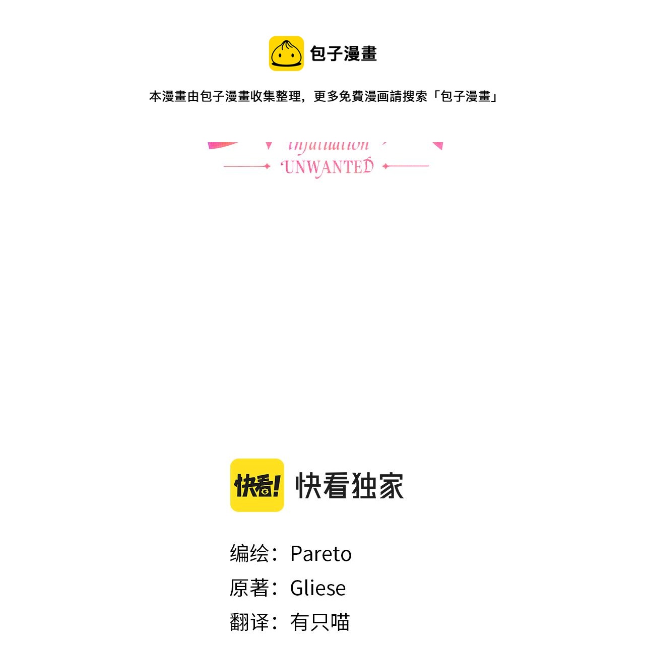 哥哥们只会心疼我漫画,第30话 不好的预感1图