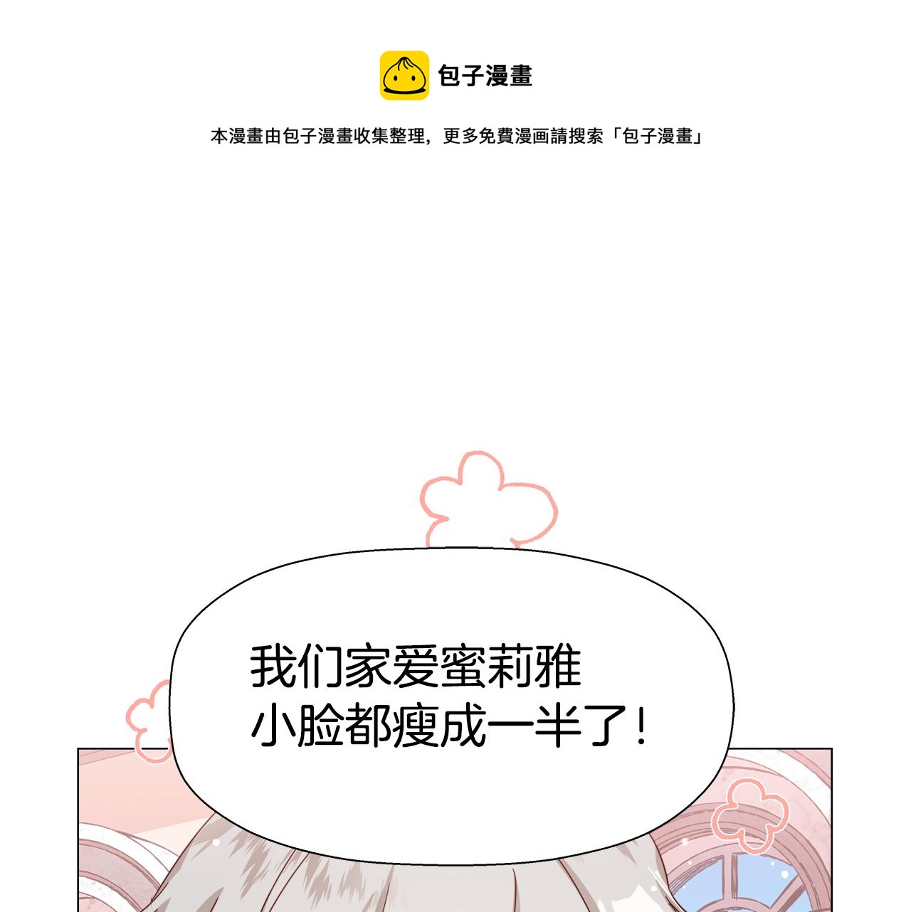 哥哥们只会心疼我漫画,第6话 二哥出现！1图