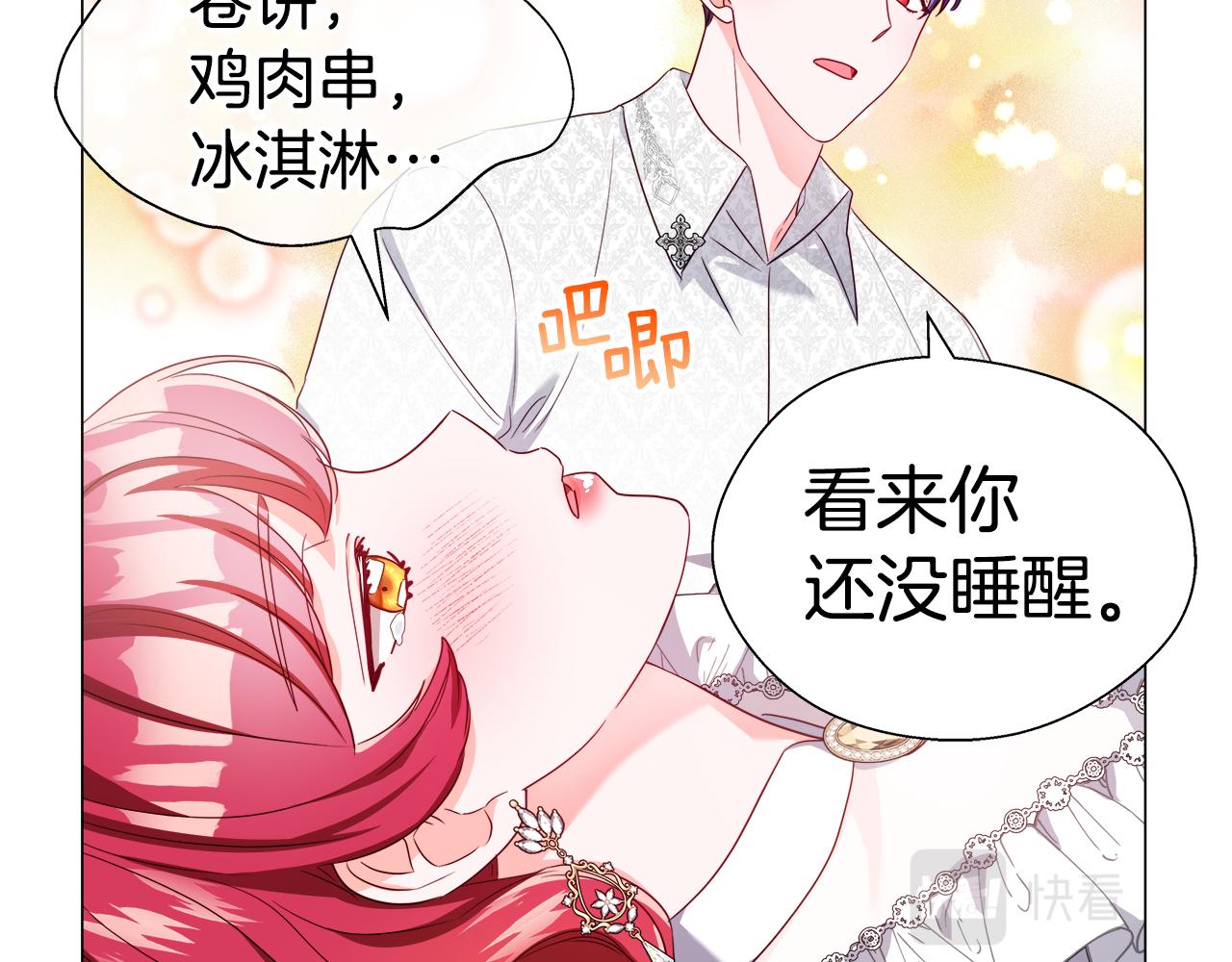 哥哥们只会心疼我漫画,第44话 隐藏的神谕2图