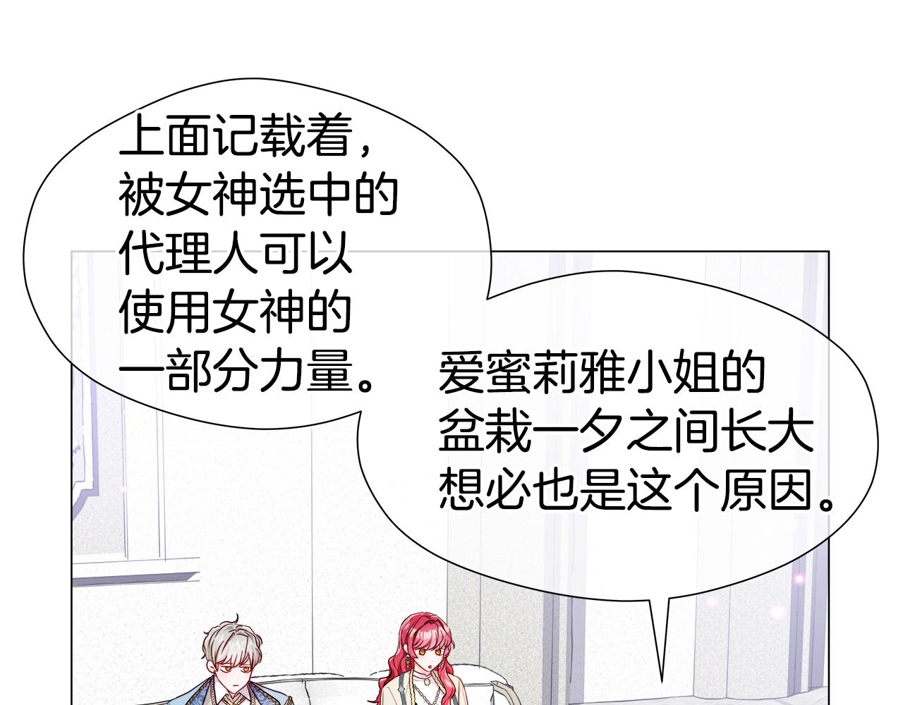 哥哥们只会心疼我漫画在哪里看漫画,第45话 真正的多米娜2图