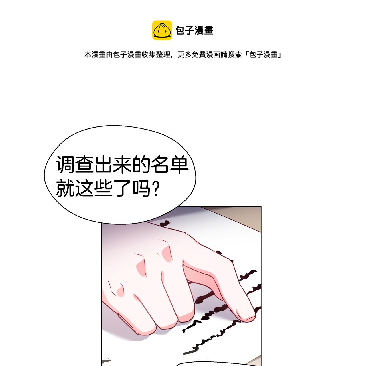 哥哥们只会心疼我免费漫画漫画,第20话 感觉被坑了1图