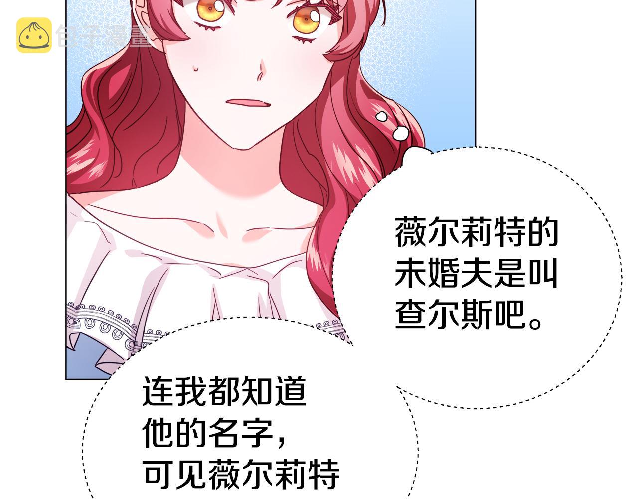 哥哥们只会心疼我漫画,第18话 女仆的未婚夫劈腿2图