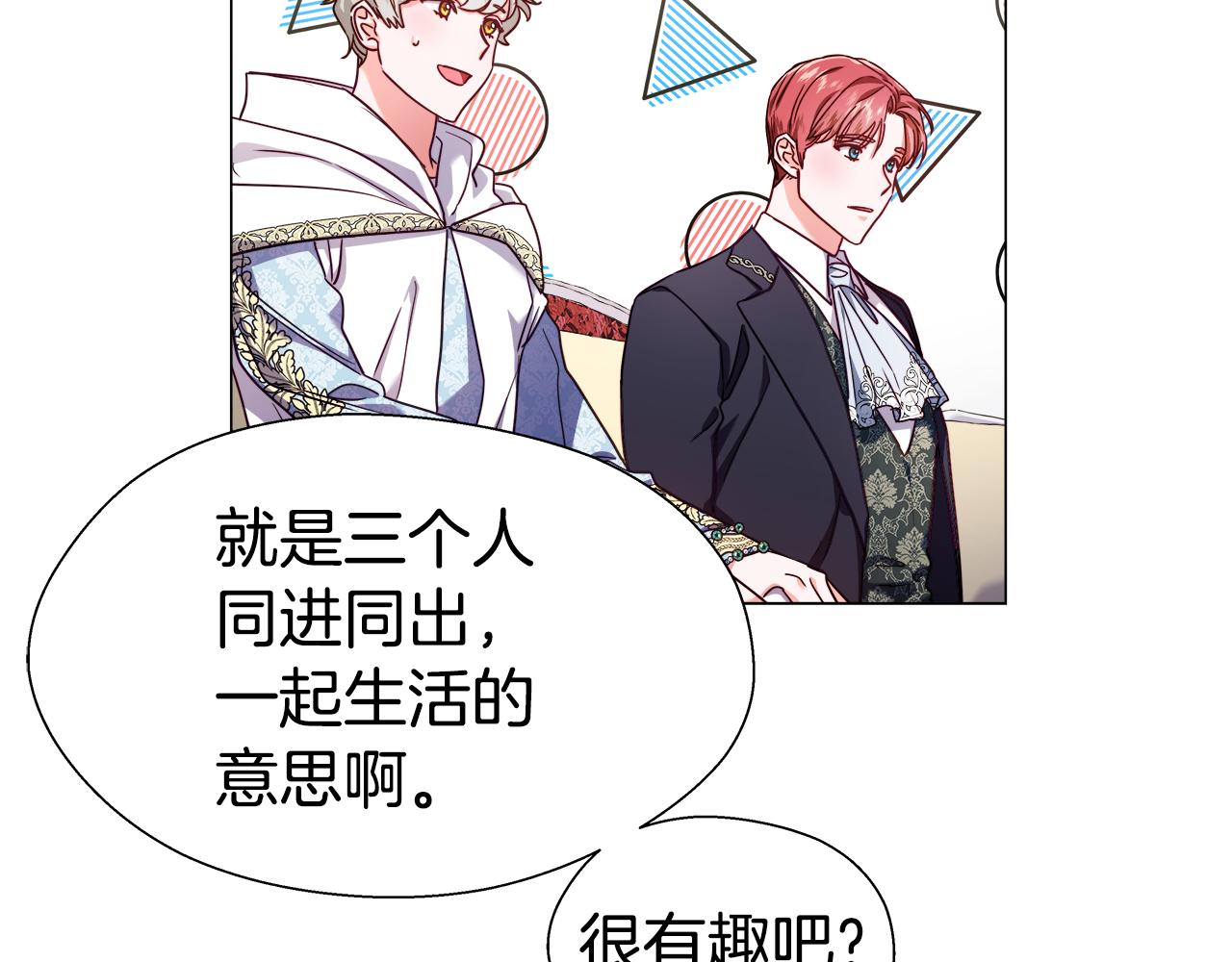哥哥们只会心疼我漫画,第23话 你好，女神1图