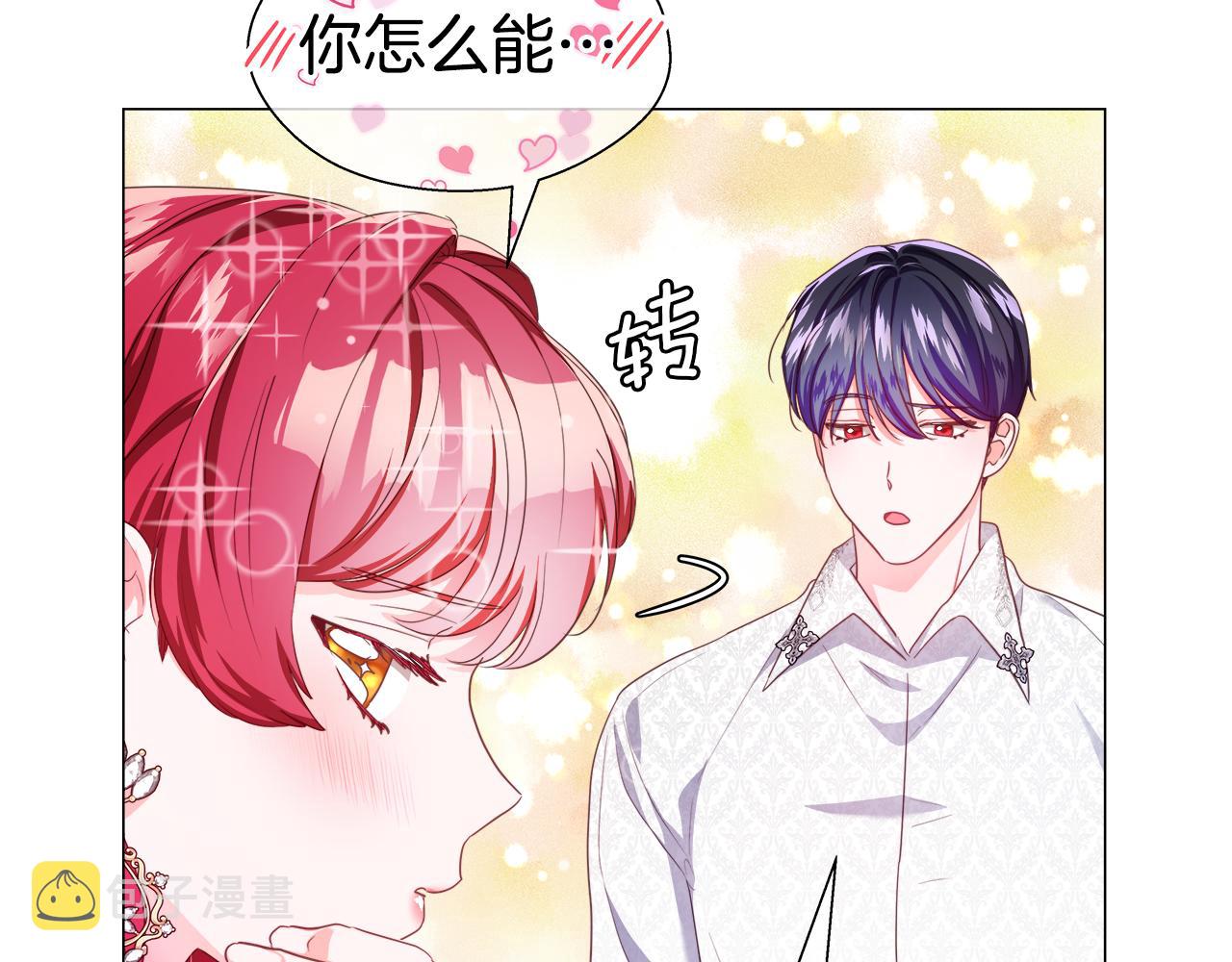 哥哥们只会心疼我漫画,第43话 爱蜜莉雅的记忆2图
